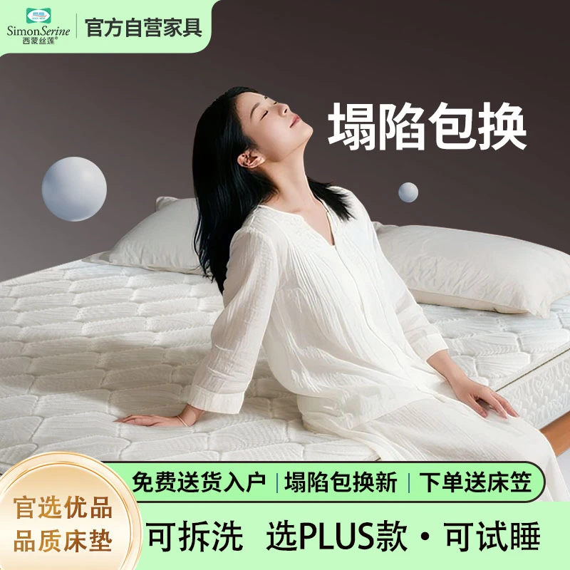 西蒙丝莲品牌席梦思乳胶床垫独立弹簧床垫酒店家用软硬两用垫1.8m
