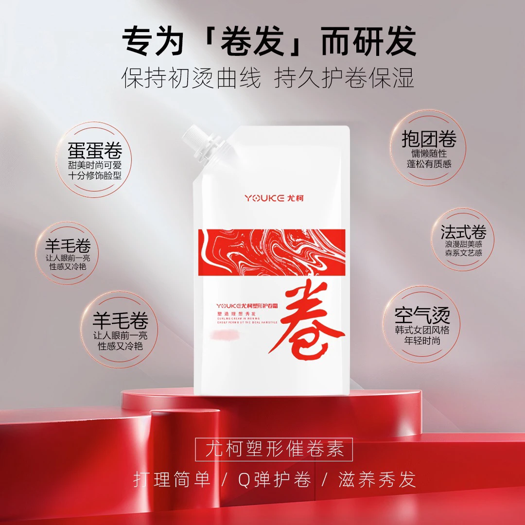 尤柯催卷素YOKE护卷霜护卷素助卷增弹不易毛躁烫发PH5.0蛋白烫