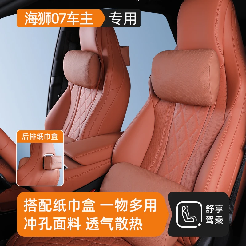 适用于比亚迪海狮07EV/05DM专用头枕护颈枕腰靠腰托运动座椅车用