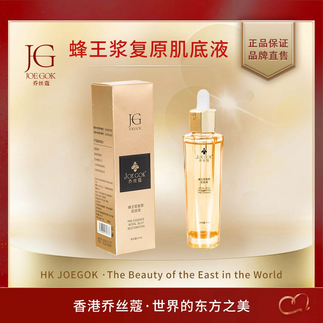 【商场专柜】蜂王浆复原肌底液【姗姗】
