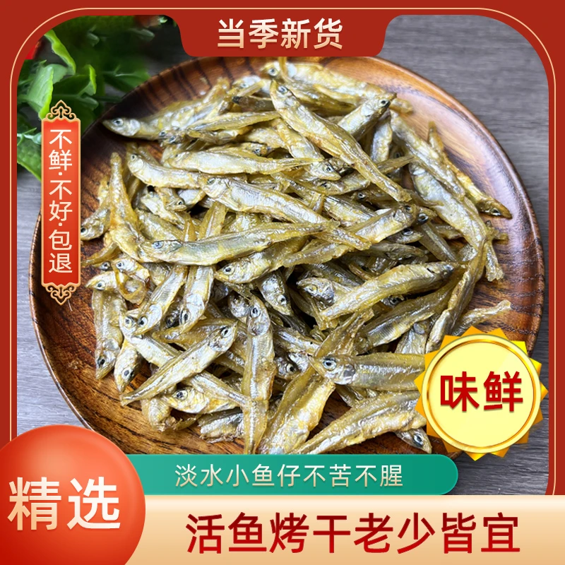 湖南特产毛毛鱼小鱼干货农家自制淡水公鱼小鱼仔淡水鱼干下饭菜