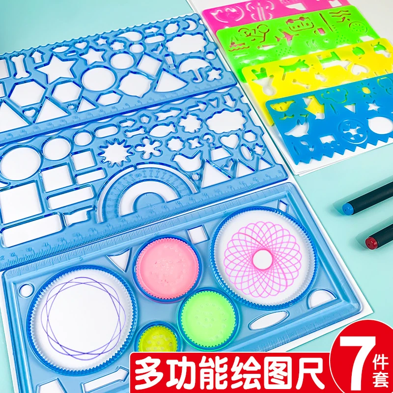 多功能7件套万花尺百变魔幻套装儿童美术创意尺手抄报模板尺笔