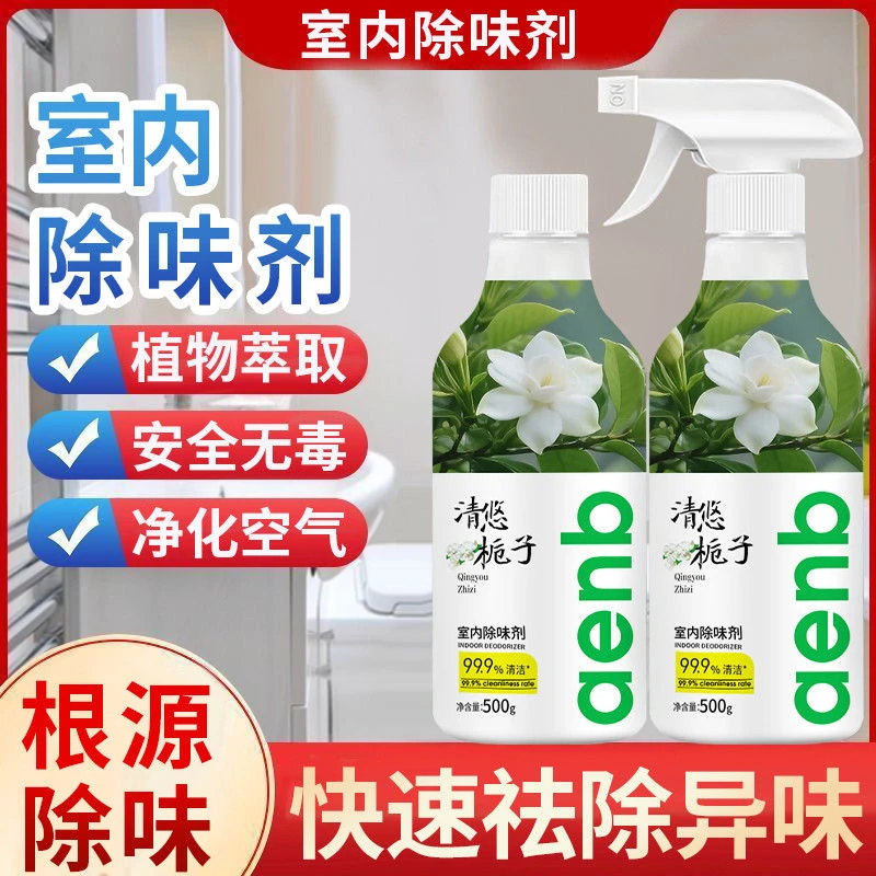 【天然栀子花香】空气清新剂室内除味剂卫生间除异味喷雾家用除臭剂