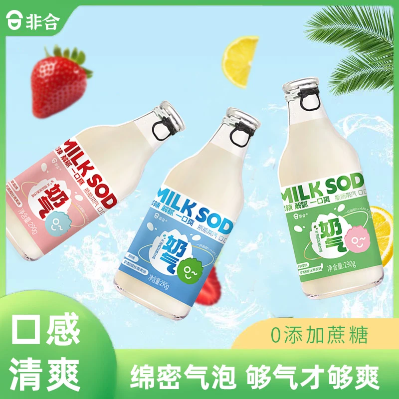 非合奶气绵密汽泡解腻辣绵密劲爽气泡朋友聚会火锅烧烤饮用