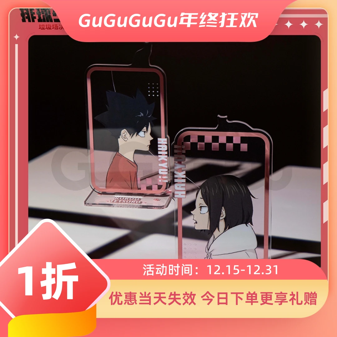 【周年特惠一折】GuGuGuGu《排球少年》幼年系列 亚克力双人立牌周边