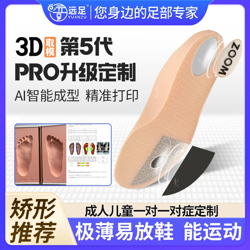 远足3D定制极薄男女矫正鞋垫儿童内八字足外翻成人XO腿运动鞋垫