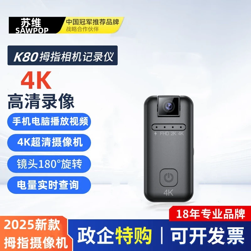4K拇指超清摄录像机骑行运动防抖无线摄影口袋录像神器会议记录仪