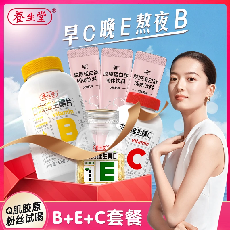 【早C晚E熬夜B】养生堂b1b2b6b12叶酸烟酰胺(1片补8样!)+胶原蛋白肽