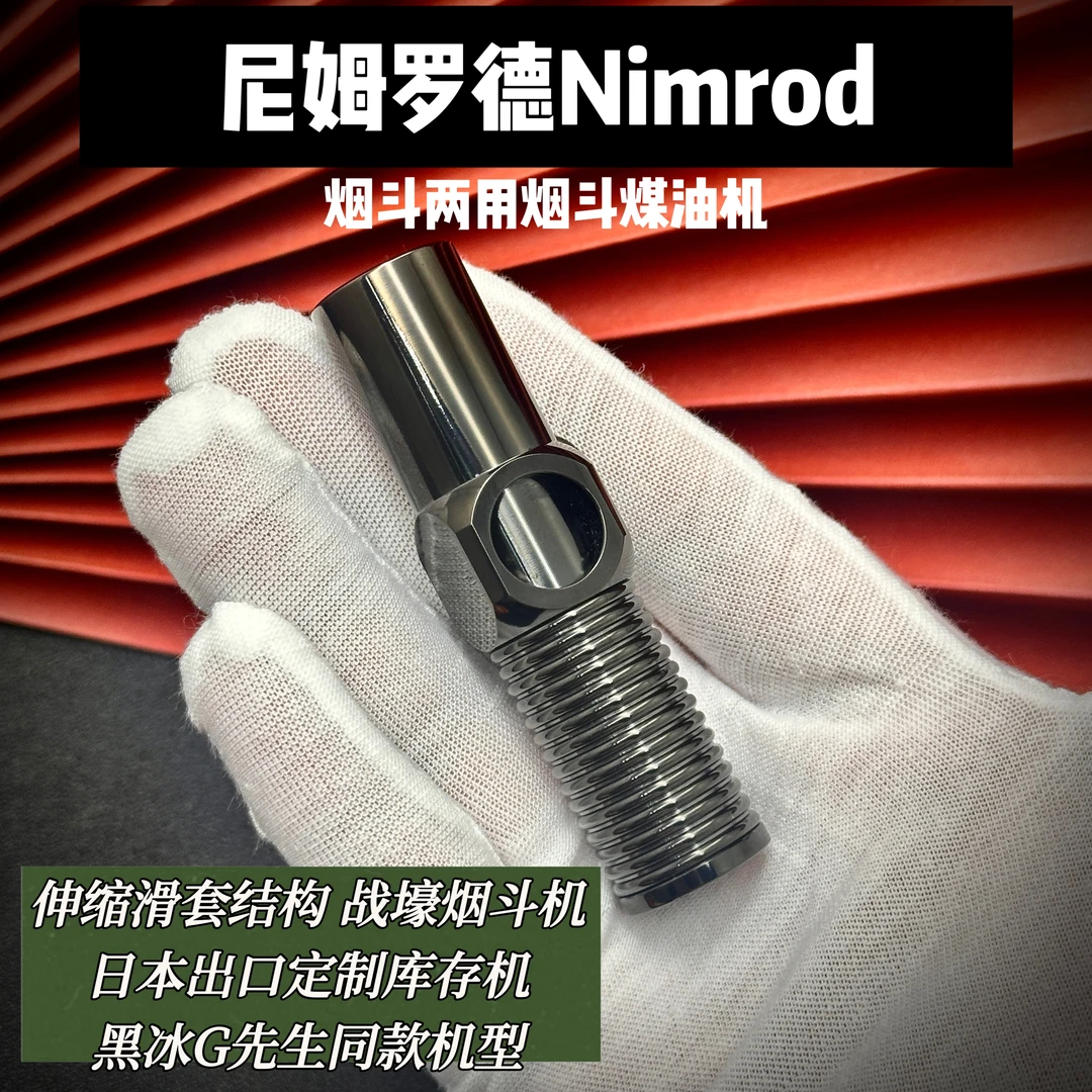 尼姆罗德G先生同款出口日本库存烟斗两用煤油打火机
