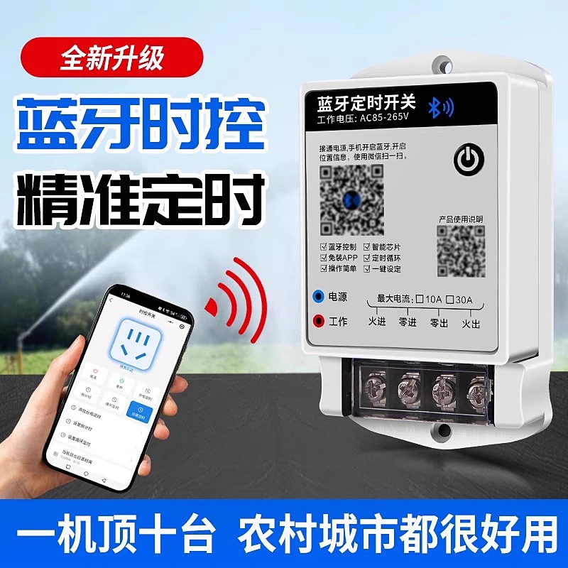 蓝牙远程时控开关无需APP蓝牙控制自动断电定时器手机无线