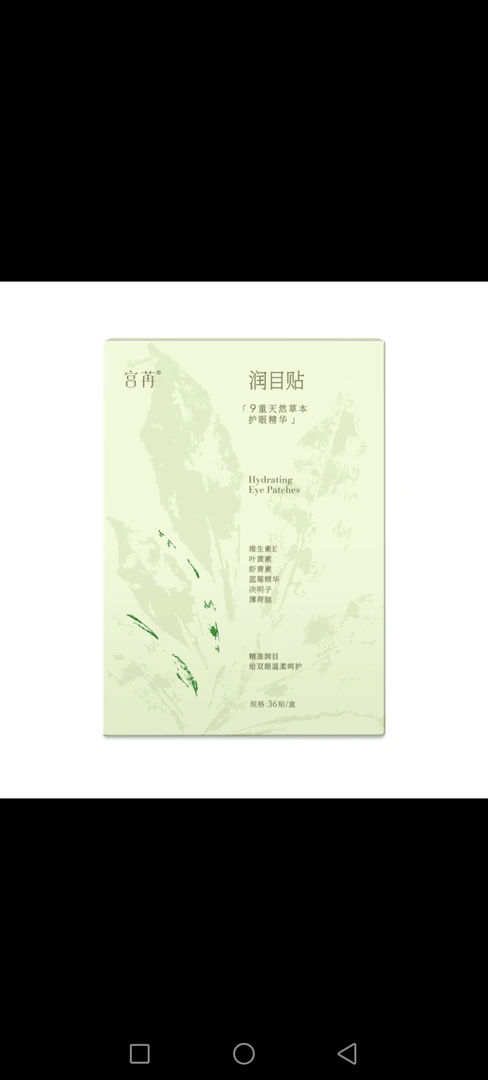 宫苒润目贴给你双眼温柔呵护