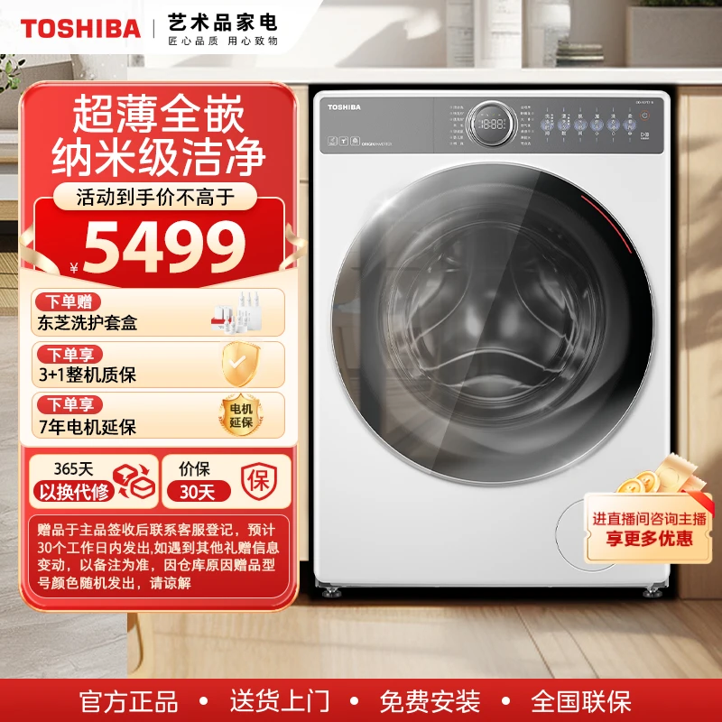 【玉兔2.0】TOSHIBA 东芝新品AI智能双智投洗烘一体机DD-107T21B
