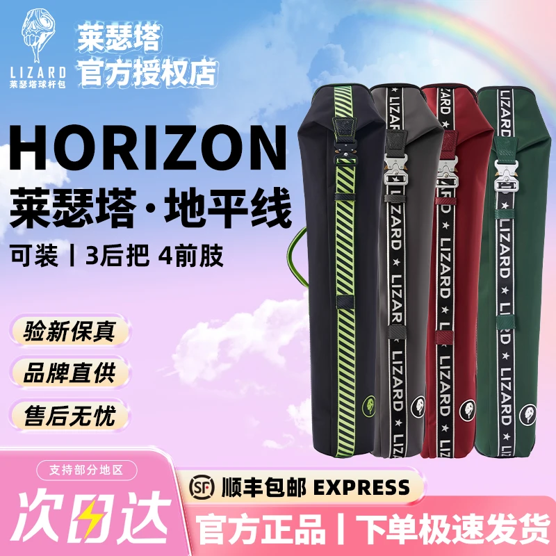 Lizard莱瑟塔 地平线系列多功能杆包推荐