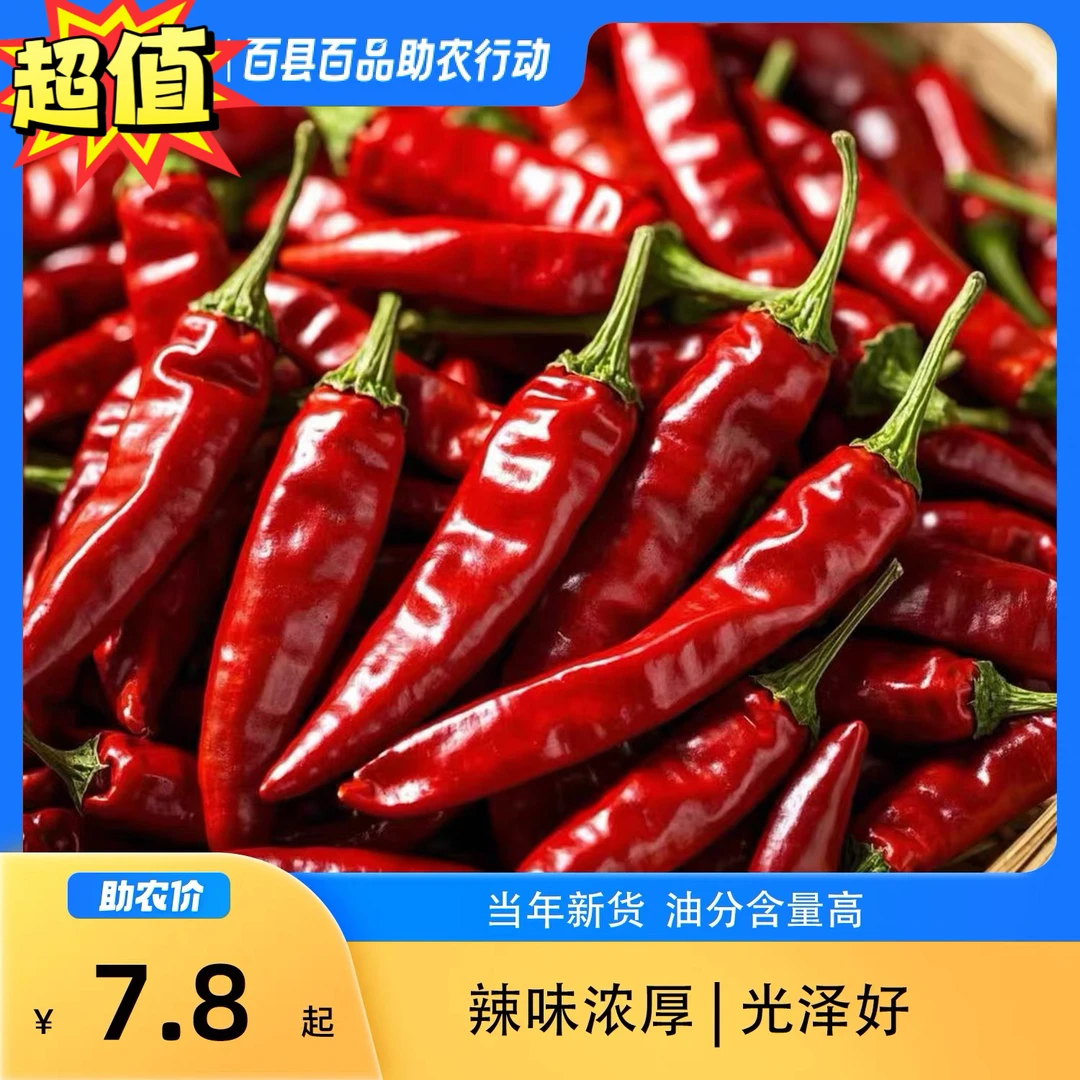 重庆特产辣椒干货石柱红5号香辣干辣椒海椒红辣椒农家蔬菜朝天椒