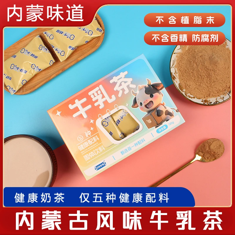 内蒙古特色奶茶粉冲饮奶香浓郁生牛乳奶茶无植脂末