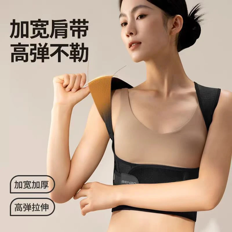 【月月外贸家居生活馆】成人专用美背矫姿带开肩直背隐形塑形神器