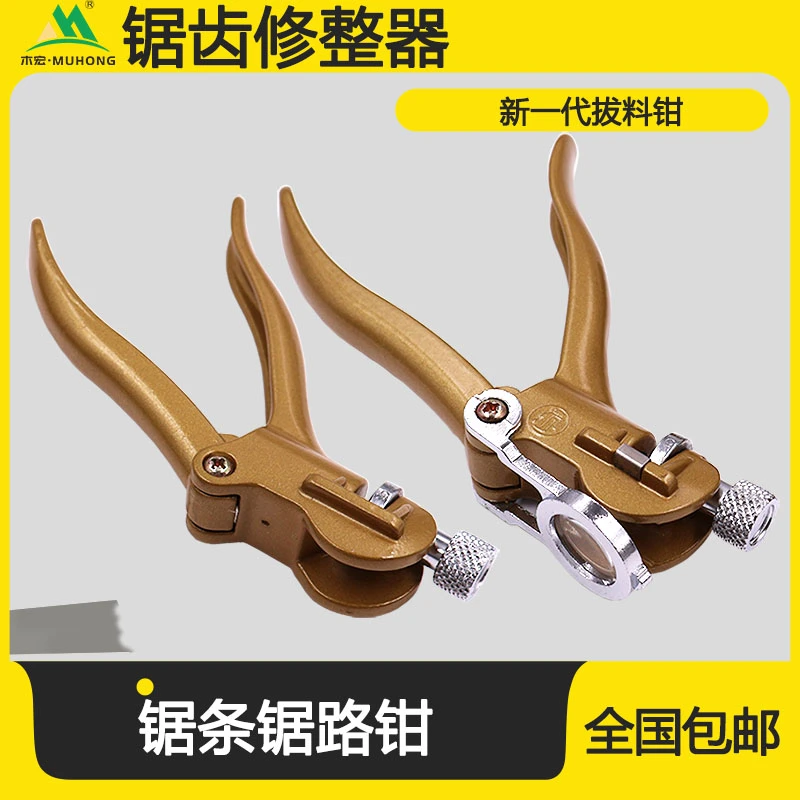 锯路钳 锯条锯齿拨料器掰料钳拨锯路掰齿钳木工修整器