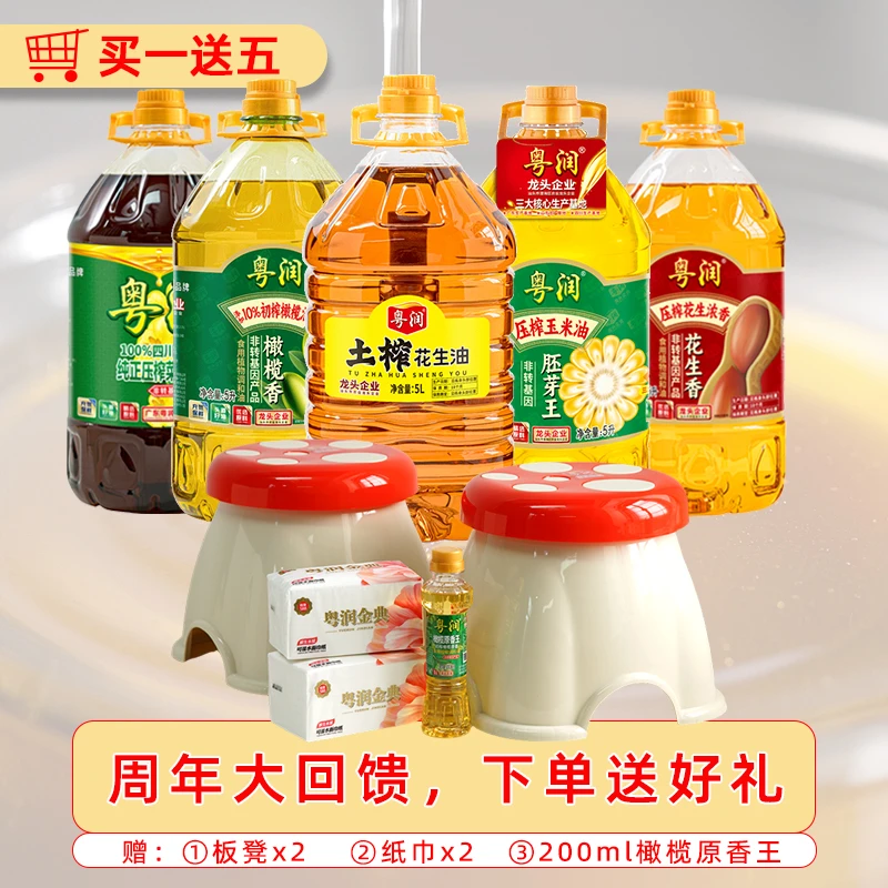粤润5L大桶装食用油花生油玉米油非转基因菜籽油家用厨房炒菜烹饪