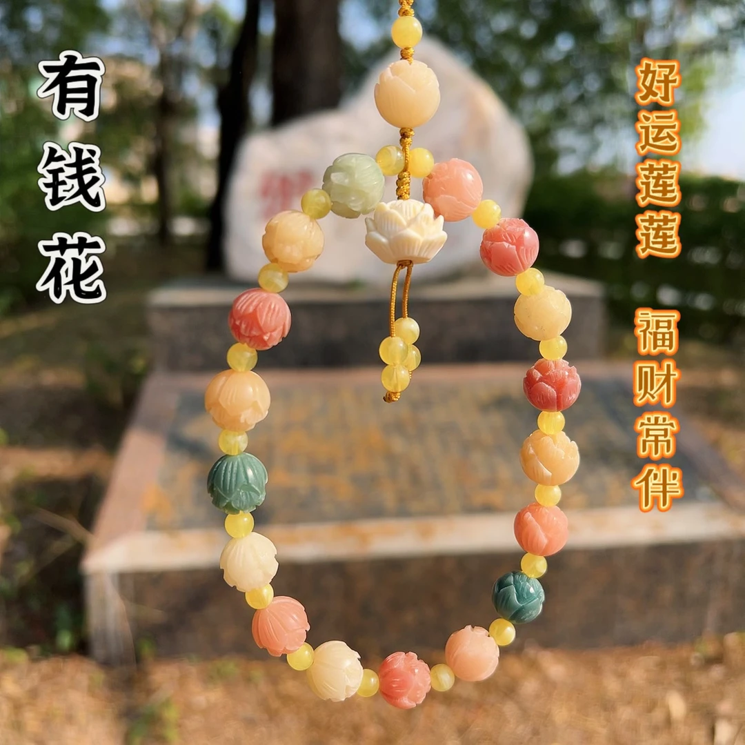 【宠粉专属】有钱花步步生莲莲花菩提配饰珠串原创手作小挂件国风