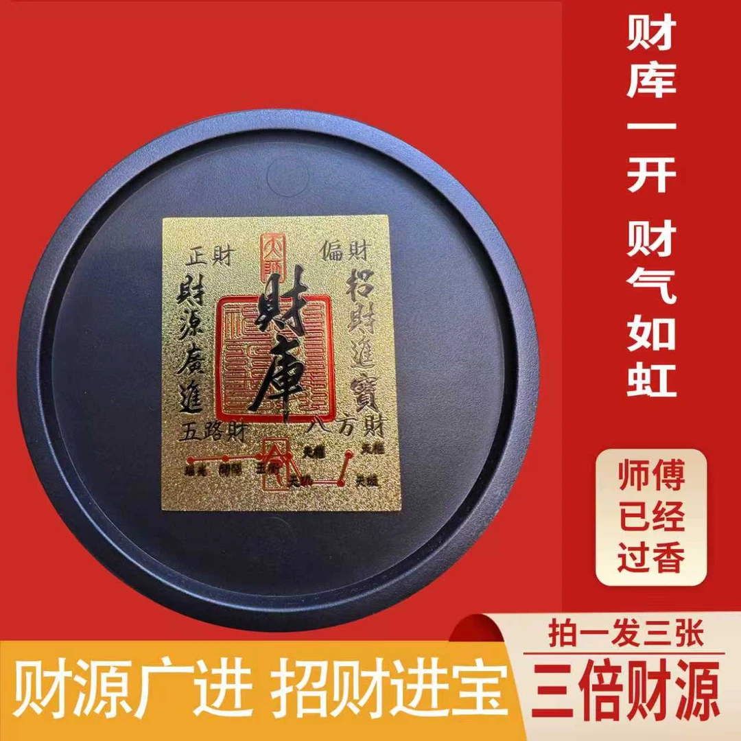 财库手机贴装饰财库卡创意饰品尺寸50*63mm