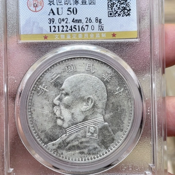 银古钱币一枚图片品相