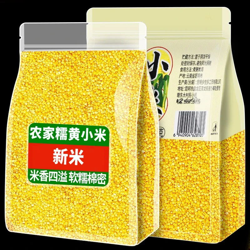 农家糯黄小米新米五谷杂粮粗粮真空包装云南特产早餐粘糯熬小米粥