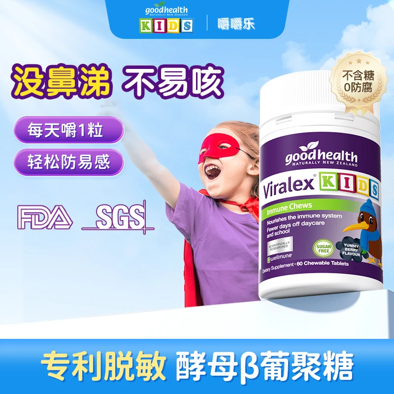 【官方尝鲜】goodhealth好健康免疫嚼嚼乐酵母葡聚糖儿童鼻敏益生菌