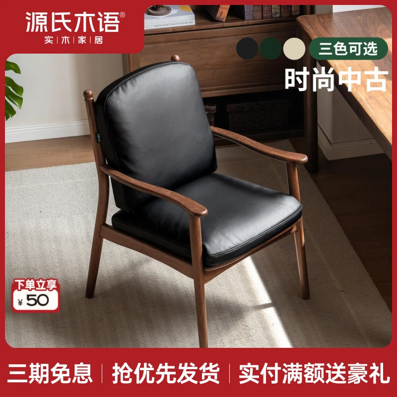 源氏木语实木书椅黑胡桃木复古靠背椅扶手椅休闲椅软包椅K301S01