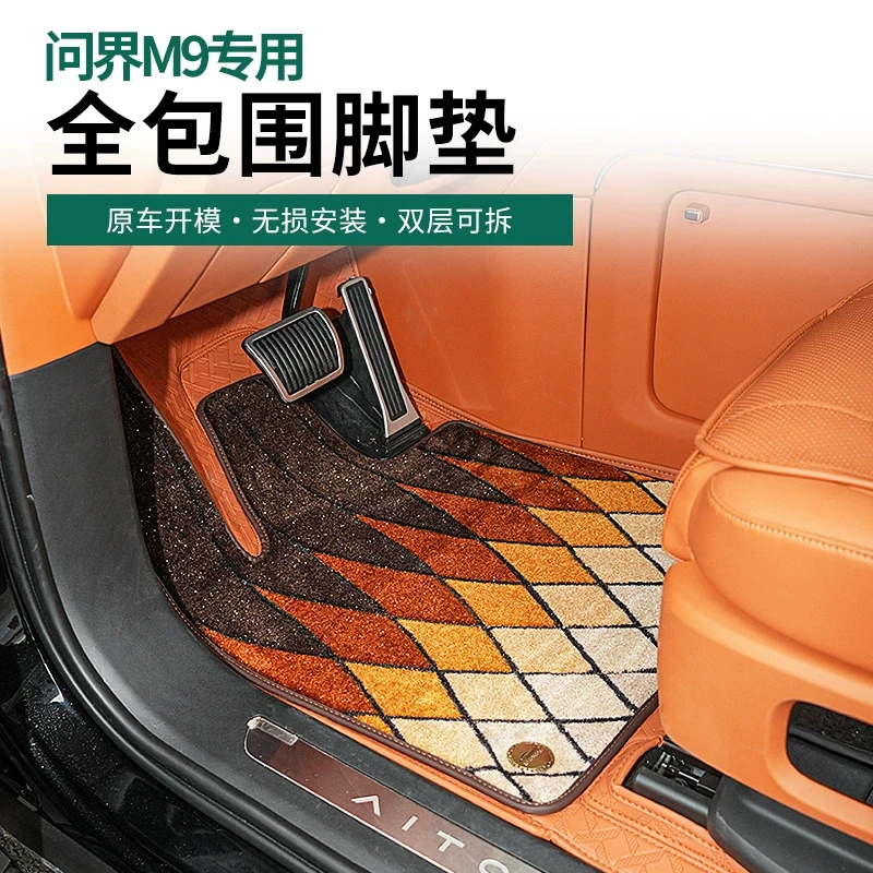 车炫仕兰姐推荐问界M7M8M9后备箱垫全包围六座双层脚垫汽车广州