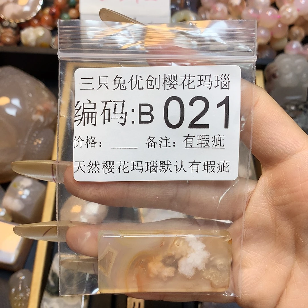 玛瑙/玉髓樱花合金橘**呀