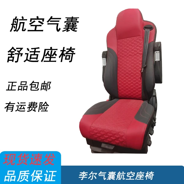 李尔气囊航空座椅红色通风加热型
