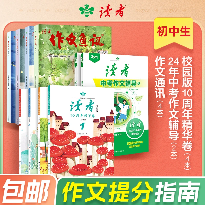 【初中生必备】中考作文提升  课外阅读积累  名师作文辅导