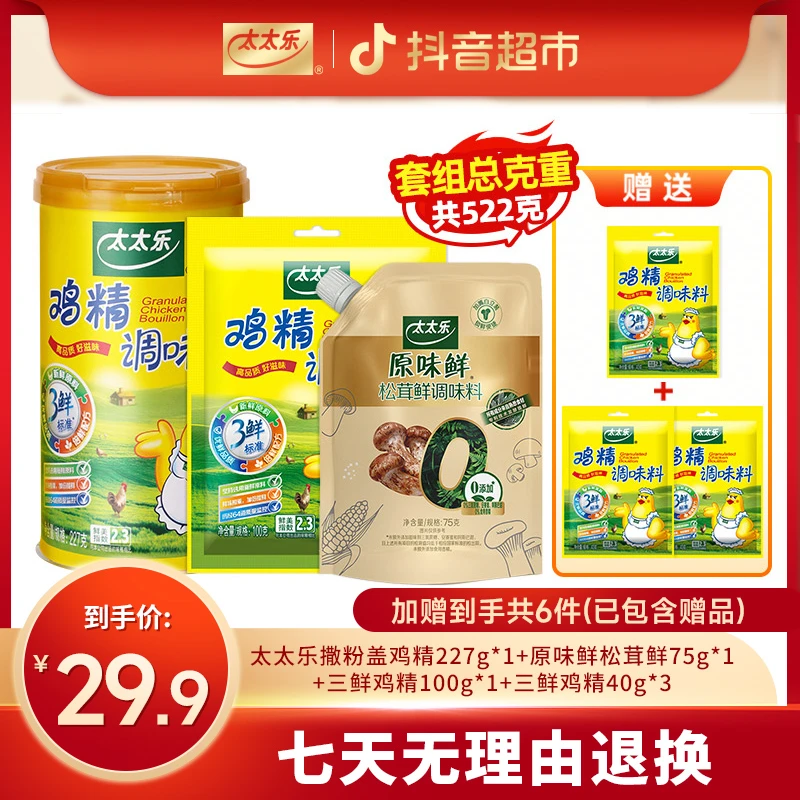 【太太乐】鸡精松茸鲜447g+75g组合6件套 炒菜烹饪鲜味原料