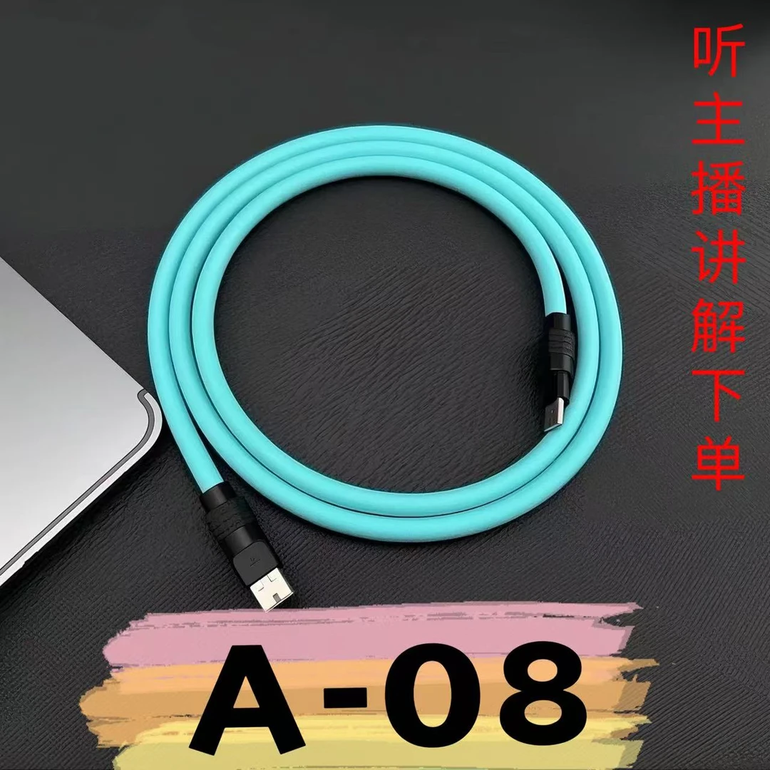 8新  【A-08】数据线-按主播讲解下单