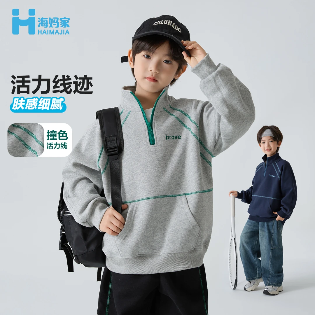 【活力线迹】海妈家男童2025卫衣新款春秋洋气中大童上衣|He5cc13