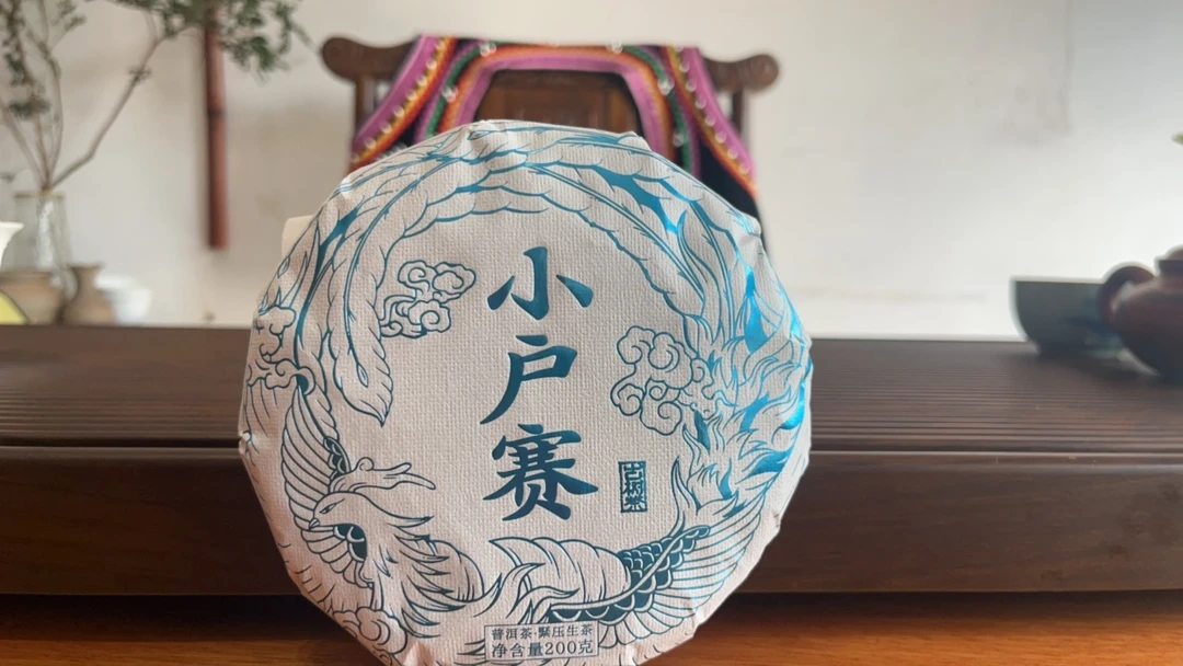 2023年小户赛红土地古树200克