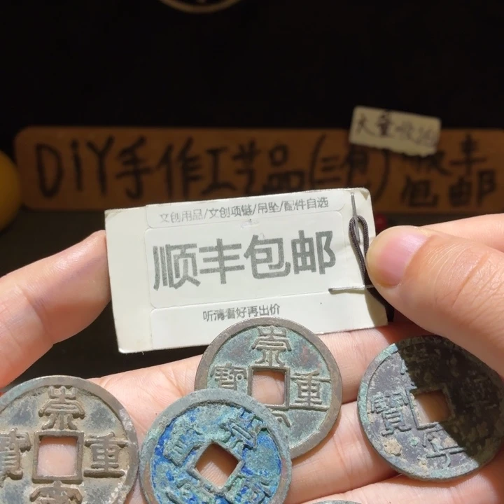 崇宁重一起总共七枚