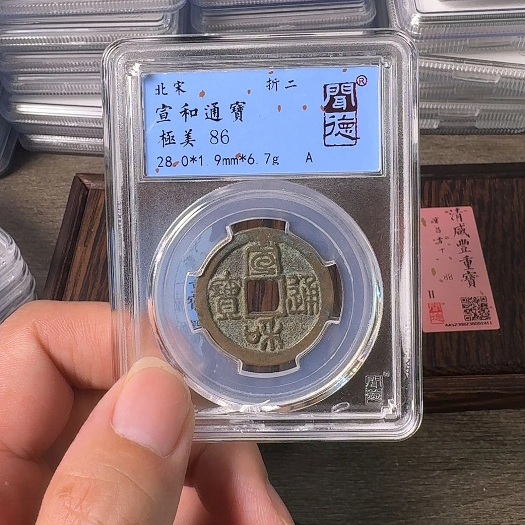 铜A闻博文化宣和通宝