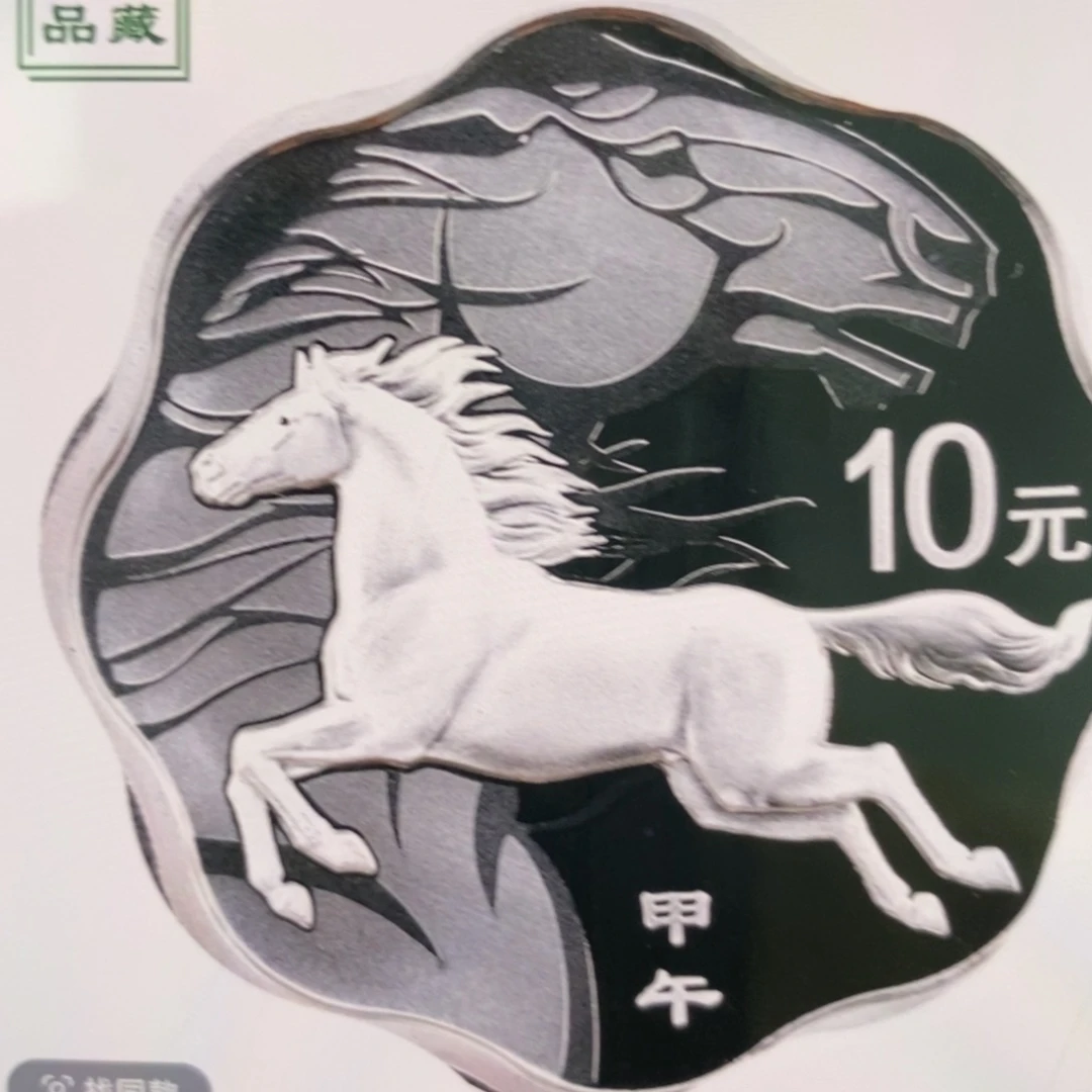 纯银用****92014梅花马带证书