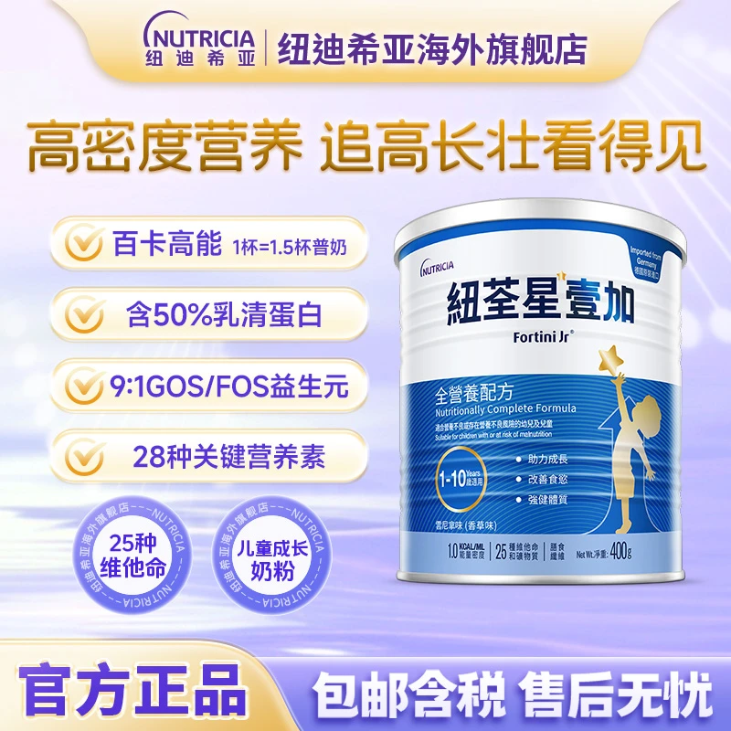 纽荃星1+壹加儿童成长营养配方纽迪希亚【达人】婴幼儿宝宝小孩奶粉