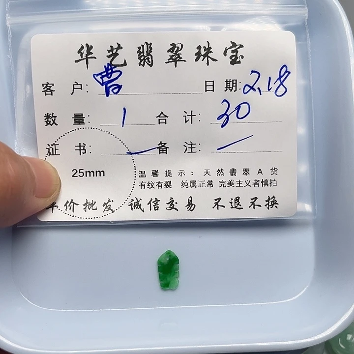 翡翠颈饰未镶嵌曹*庆