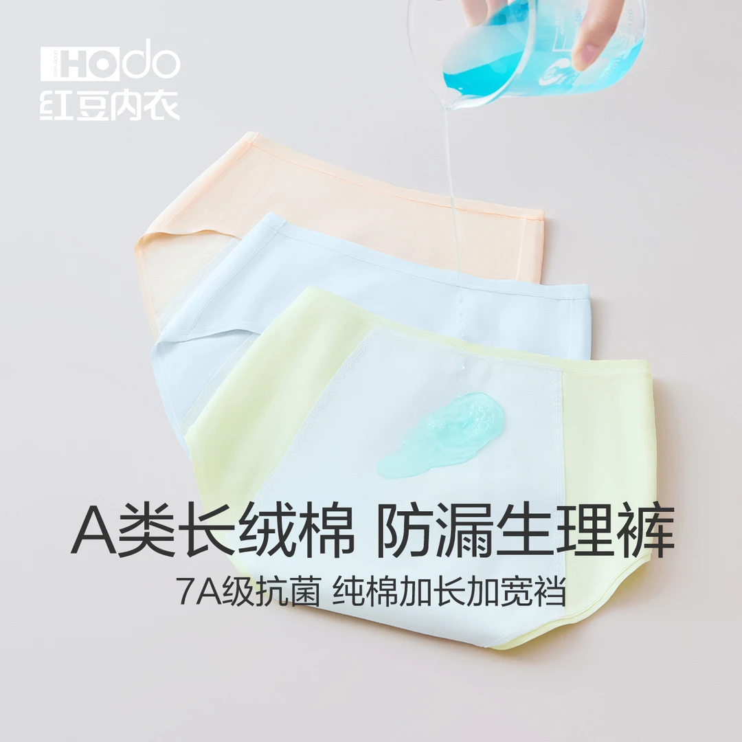 红豆【防漏生理裤】女士内裤月经期裤棉质三角裤安全防漏大姨妈短裤