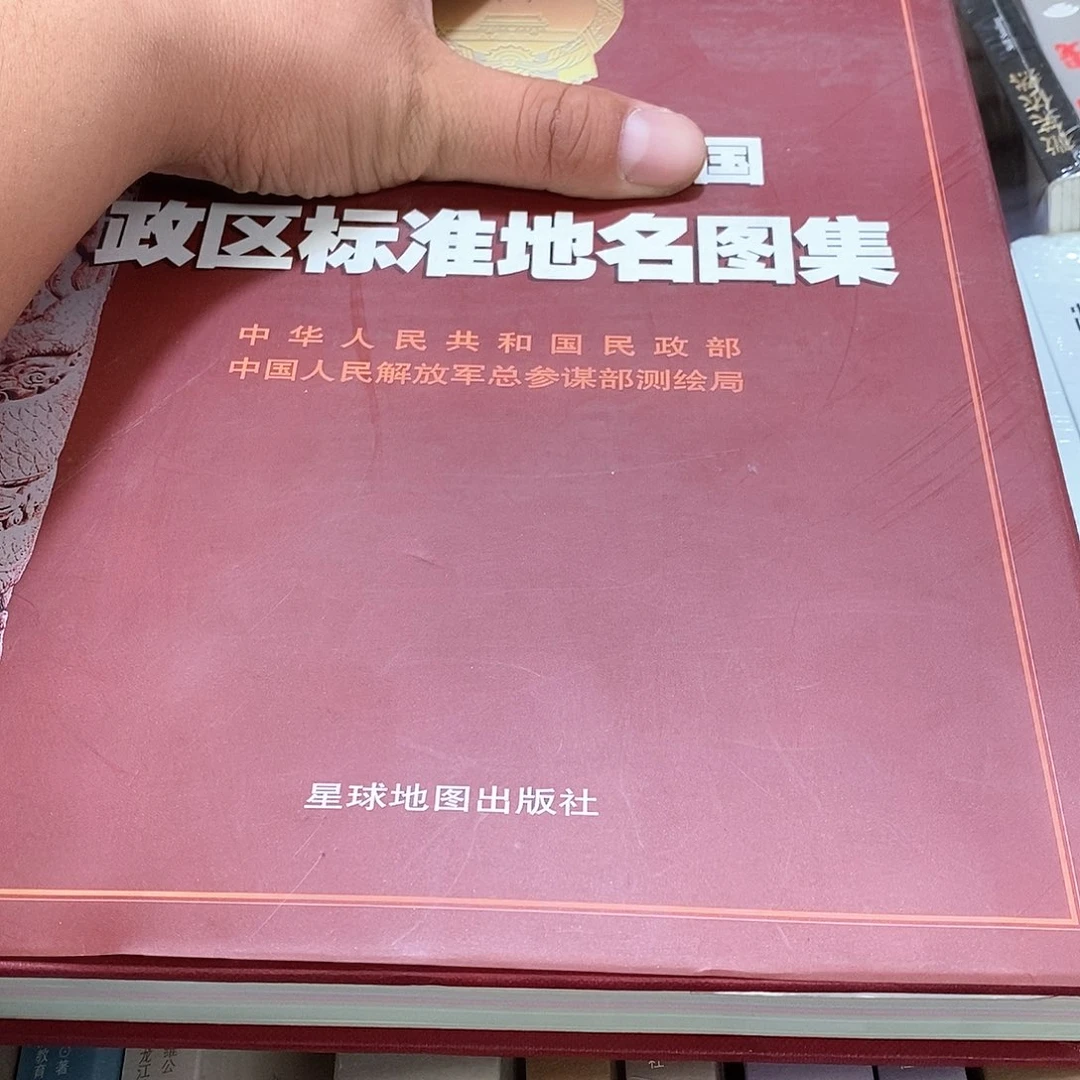标准政区地名图库…………………………