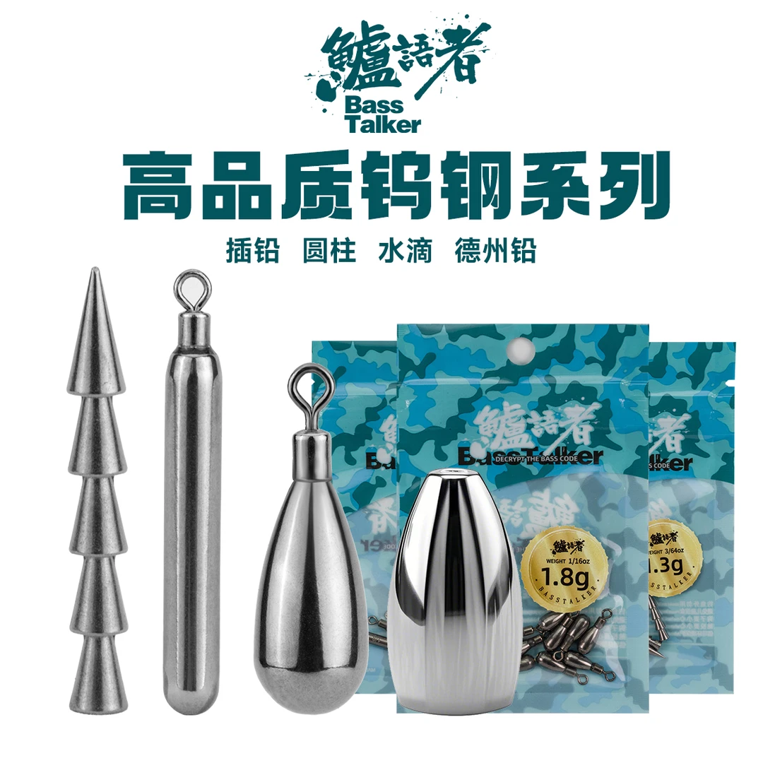 25新款鲈语者BassTalker高品质钨钢系列自由水滴柱形插铅鲈鱼钓组