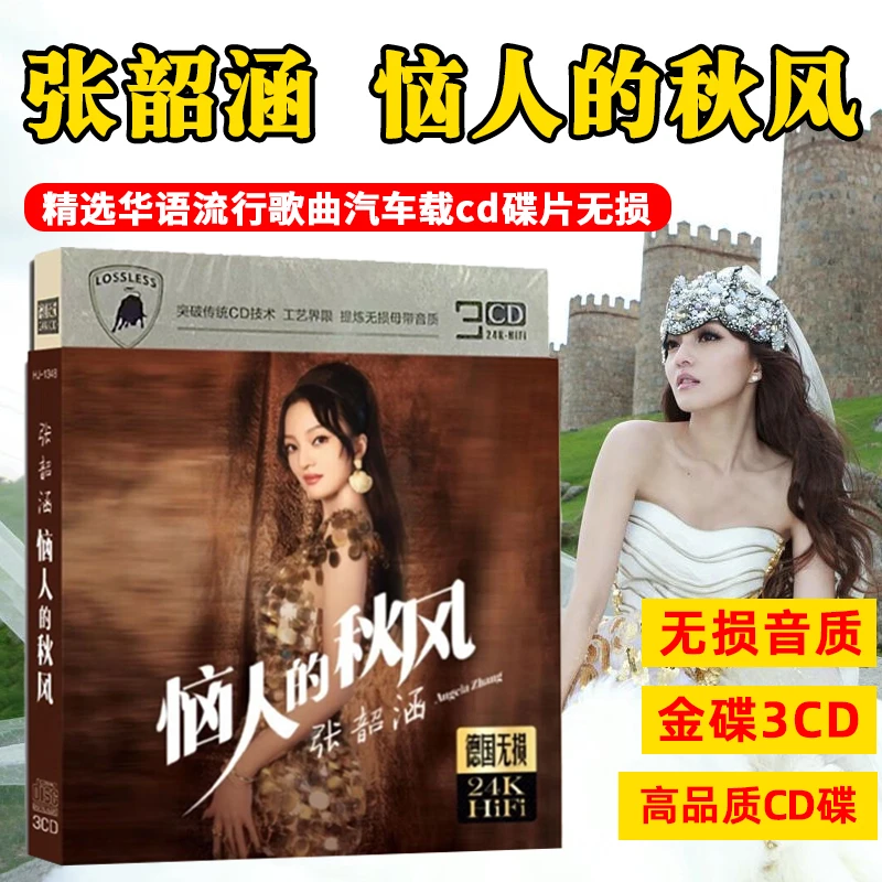 正版张韶涵专辑CD光盘经典歌曲精选新歌老歌车载CD碟片无损音质