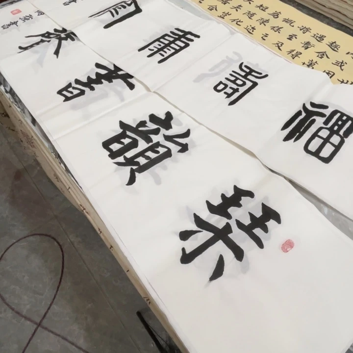 福***星宣纸四尺对开张万强22个