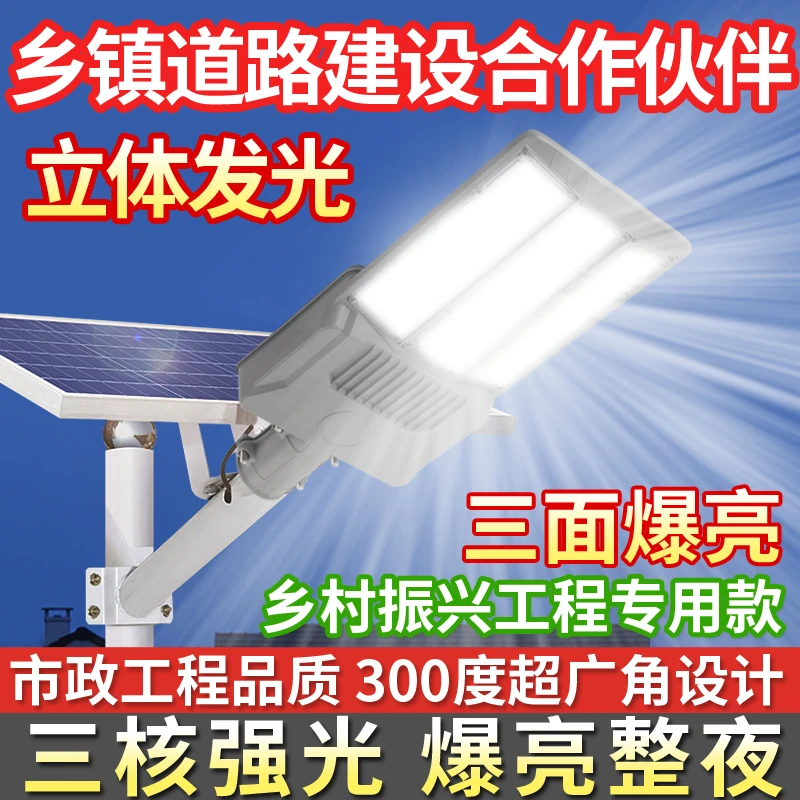 《T9》工程款户外超亮常亮道路灯户外庭院道路太阳能灯新款特大号