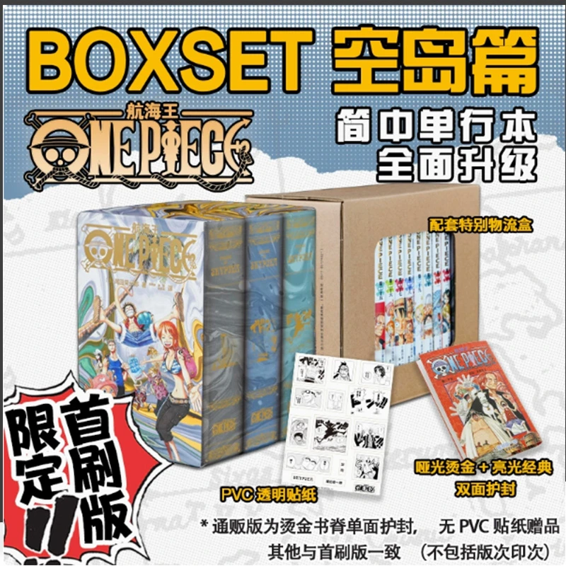 航海王BOXSET空岛篇 东海篇 砂之国1-32海贼王尾田荣一郎简体漫画