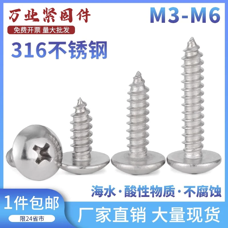 316不锈钢大扁头自攻螺丝钉长木螺钉十字槽蘑菇头螺丝钉M3M4M5M6