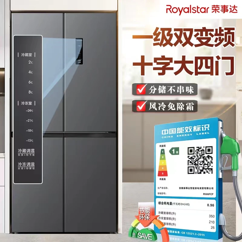 荣事达一级家用冰箱风冷无霜节能超薄大容量净味双变频保鲜冷冻